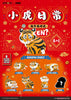 616toys®現貨・52TOYS 我不是胖虎 之 小虎日常 盲盒公仔（6＋1隱藏）中盒6入販售（中盒拆封）