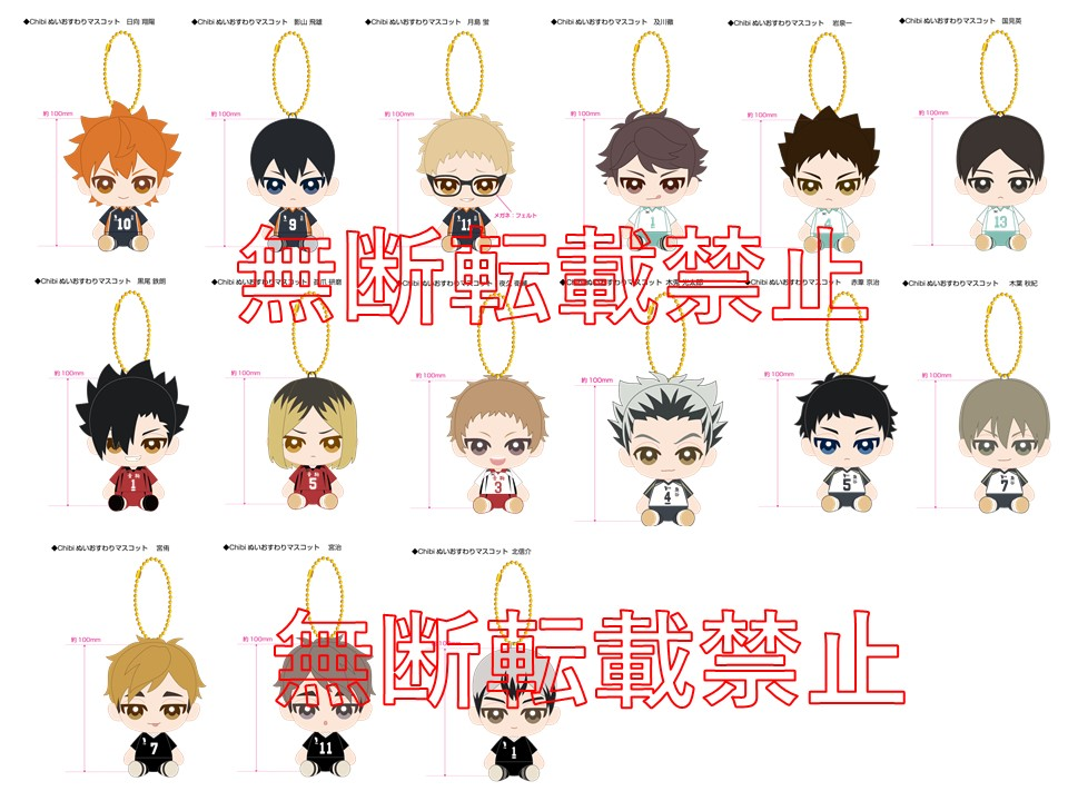 616toys® 現貨・BANDAI 排球少年!! Chibi玩偶珠飾