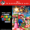 616toys®現貨・【日】一番賞 超級瑪利歐兄弟 Movie（B/最後賞）
