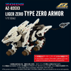 616toys®2612預購・TAKARATOMY ZOIDS 洛伊德 AZ-02EX3 長牙獅零式用零式兵裝 0601