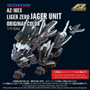 616toys®2612預購・ZOIDS 洛伊德 AZ-16EX 長牙獅零式疾風型用兵裝原創色 0601