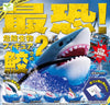 【616toys】Yell 轉蛋 最恐怖危險生物 ~鯊~2 (全5種)