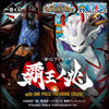 616toys®現貨・【⽇】一番賞 航海王 霸王之兆（小賞類）G賞：毛巾
