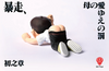 616toys®現貨・BidToys Σν-A梦 暴走 母愛的懲罰 公仔