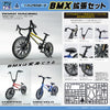 616toys®2610預購・DIG Pripra 微縮組裝模型 BMX 極限單車擴充套組 不含車架 1/12 0708