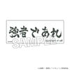 616toys®2607預購・PROOF『排球少年!!』白鳥澤 橫幅ver. 堆疊長積木 0529