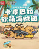 616toys®流動在庫・集夢賞 卡皮巴拉軟萌海賊團@68 KUJI