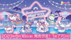 616toys®現貨・Happyくじ 三麗鷗角色 NIGHTPOOL (大賞類)