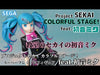 【616toys】 SEGA 《世界計畫》教室世界的初音未來 人形SPM