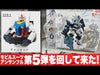 【616toys】BANDAI 轉蛋 鋼彈 mobile suit ensemble 05 (全5種)