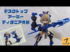 【616toys】Megahouse Desktop Army N-202d 緹坦妮雅 青龍 ver1.1