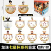 616toys®現貨・七龍珠 龍珠七星杯系列 玻璃杯 盲盒/盒玩（單盒出售）
