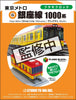 616toys®現貨・PLAMO BLOCK 微型積木：東京地鐵 銀座線 1000系