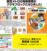 616toys®現貨・PLAMO BLOCK 微型積木：東京地鐵 銀座線 1000系