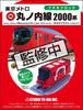 616toys®現貨・PLAMO BLOCK 微型積木：東京地鐵 丸之內線 2000系