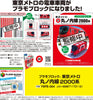616toys®現貨・PLAMO BLOCK 微型積木：東京地鐵 丸之內線 2000系