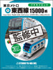 616toys®現貨・PLAMO BLOCK 微型積木：東京地鐵 東西線15000系