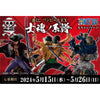 616toys®現貨・一番賞 海賊王EX 士魂系譜 -魂豪示像 D賞/E賞