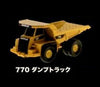 【616toys】PLATZ 轉蛋 CAT系列 建設機械收集vol.05 (全6種) 單顆販售